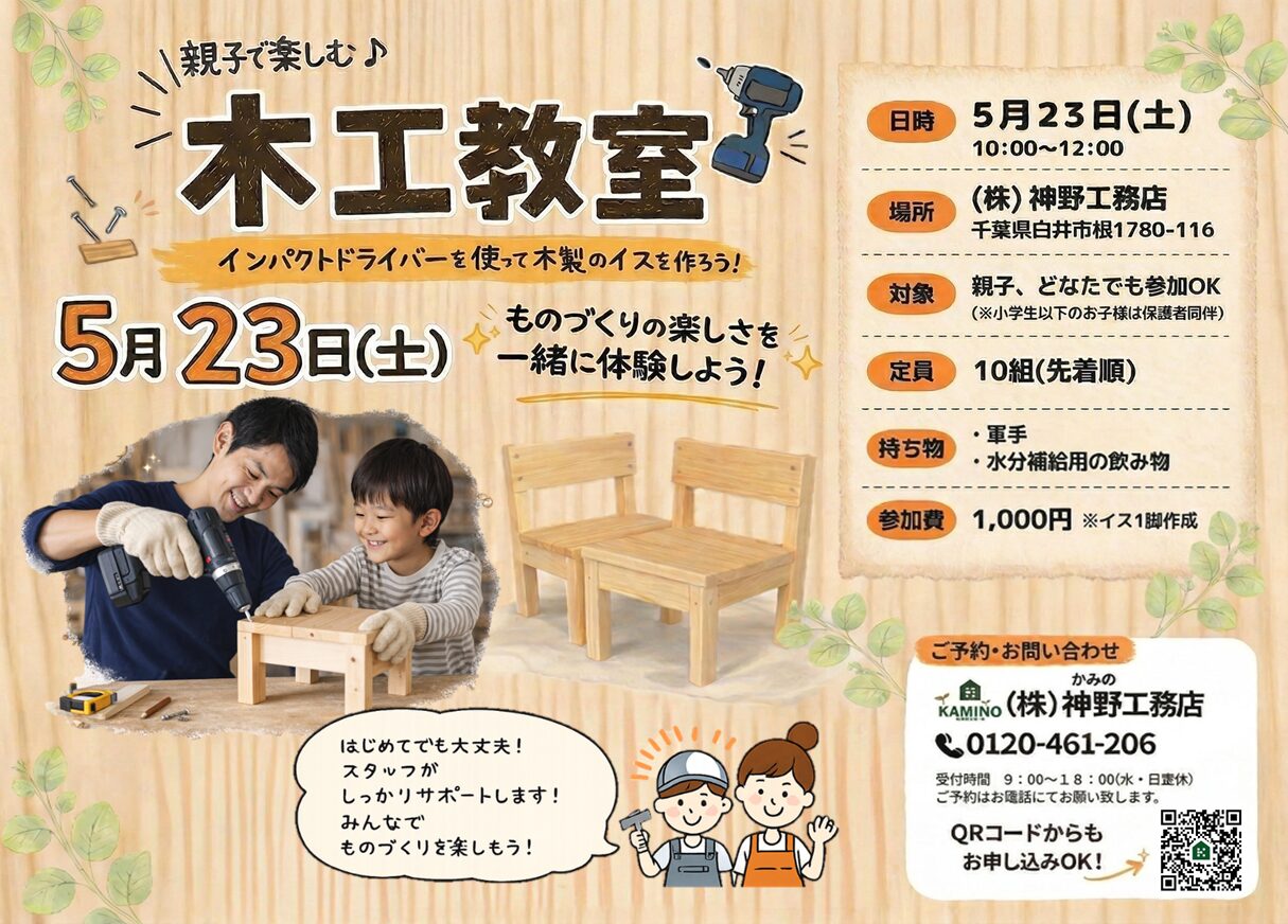 木工教室 5月23日(土)