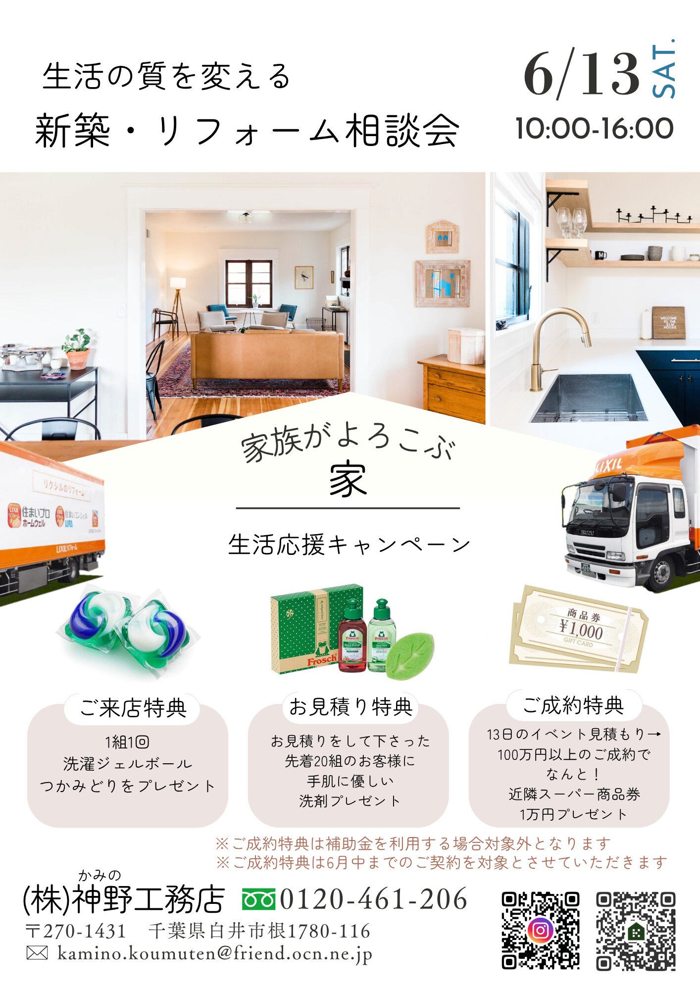 新築・リフォーム相談会 6月13日(土)