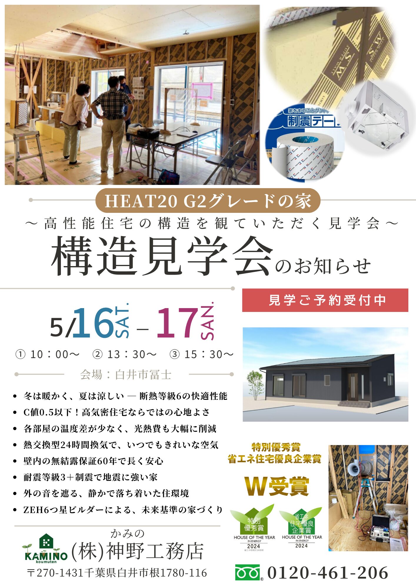 【新築平屋】構造見学会 5月16日(土)・17日(日)