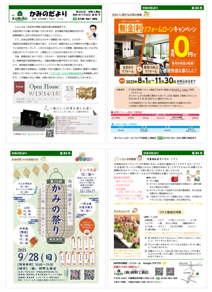 2025年09月吉日 第84号