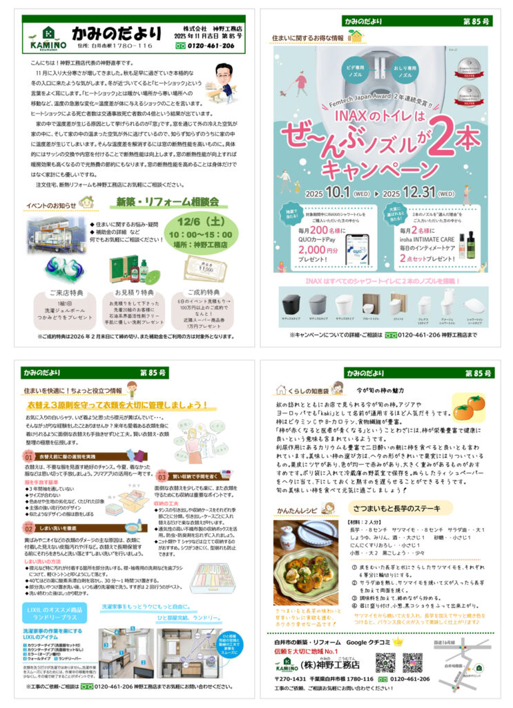 2025年11月吉日 第85号