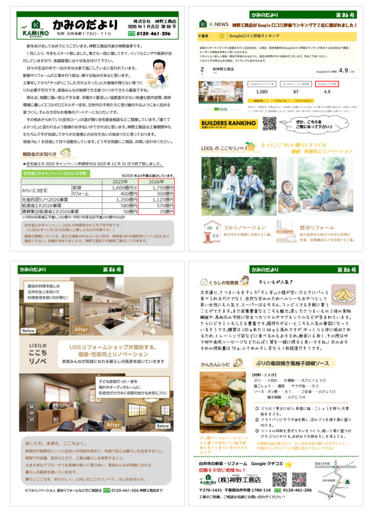 2026年01月吉日 第86号