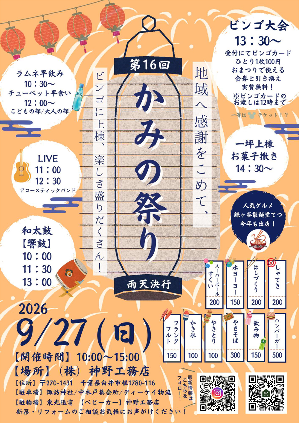 第16回かみのまつり 9月27日(日)
